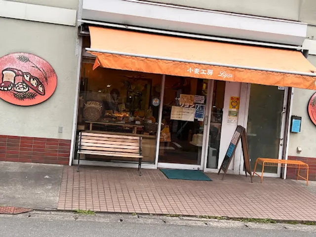 小麦工房リヨン