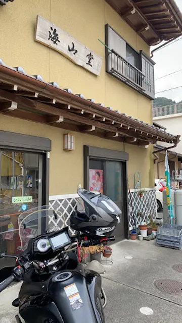 海山堂菓子店