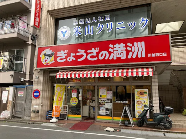 Gyoza no Manshu Kawagoe Sta. West