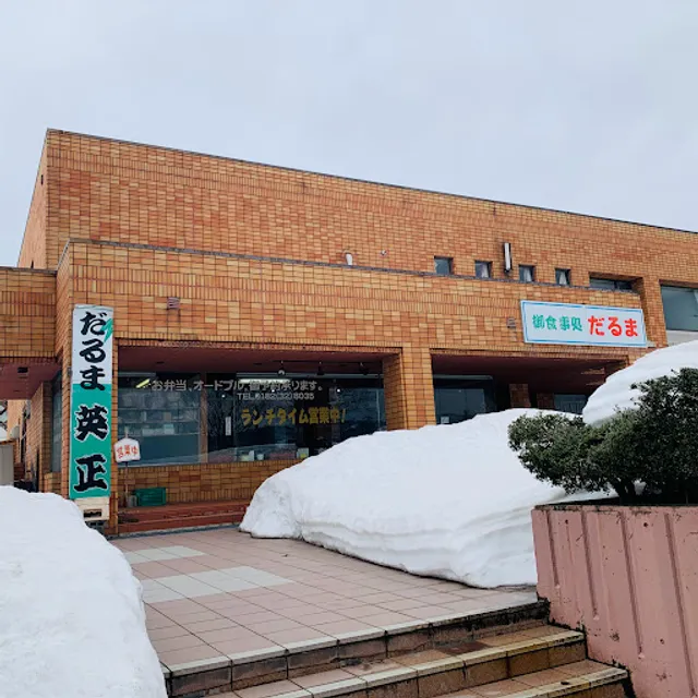 御食事処 だるま