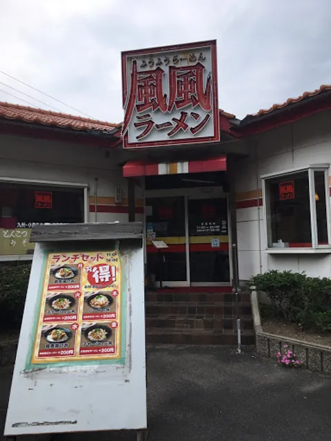 風風ラーメン 大田店