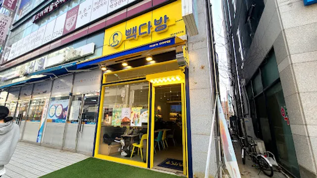 빽다방 대전유성도안점