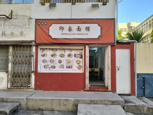 味美轩印象面馆Impression Noodles