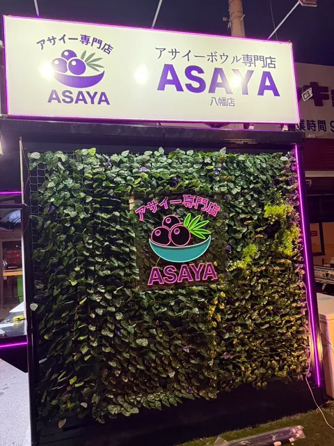 アサイー専門店ASAYA 八幡