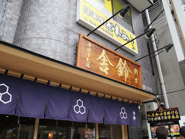 Sharin Inadazutsumiekimae