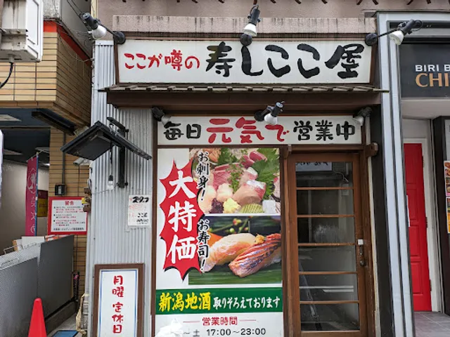 寿し ここ屋