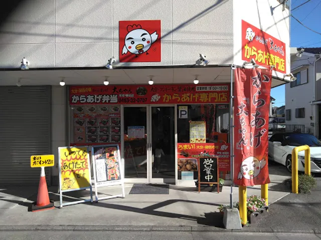 Karaage Daichan Hiratsuka Tokunobuten