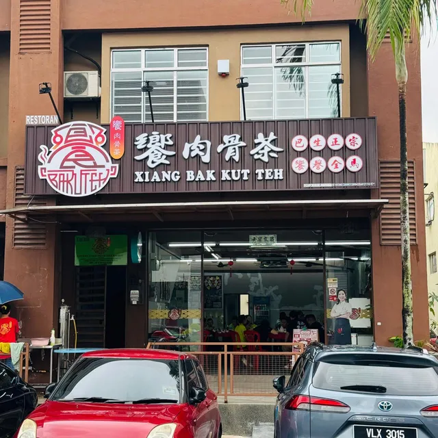 Xiang Bak Kut Teh 饗肉骨茶