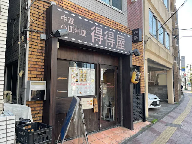 得得屋