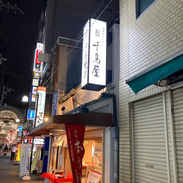 Tenjinbashi-suji Shopping Street 7 Chome, Ten Hichi