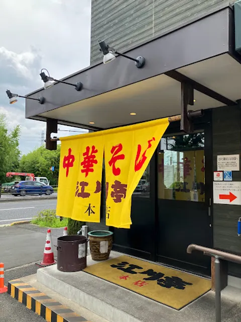 Egawa-tei Koganei Head Shop