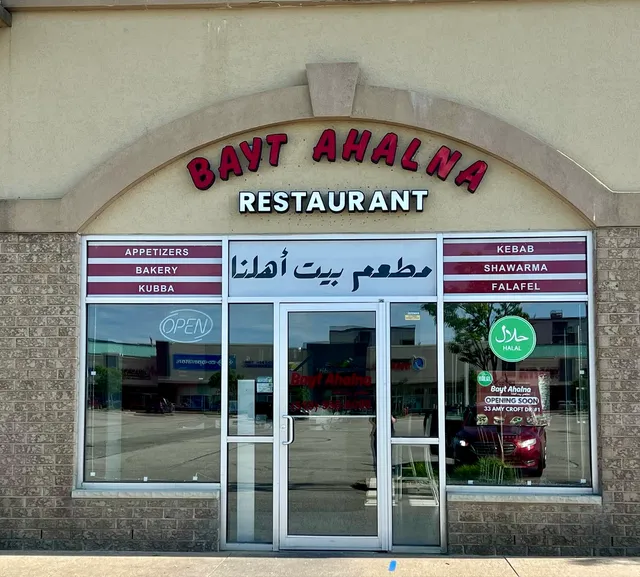 Bayt Ahalna Restaurant - مطعم بيت أهلنا