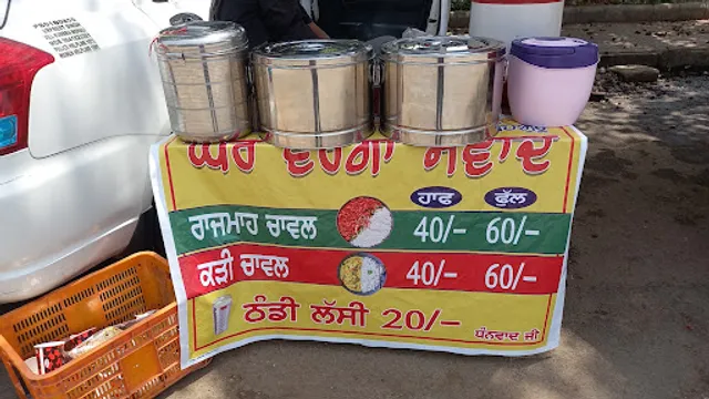 ਘਰ ਵਰਗਾ ਸਵਾਦ।