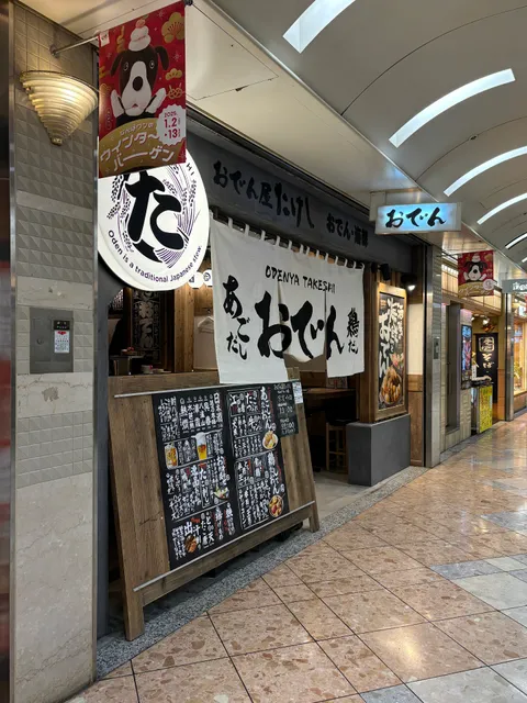 Odenya Takeshi Namba Walk Branch