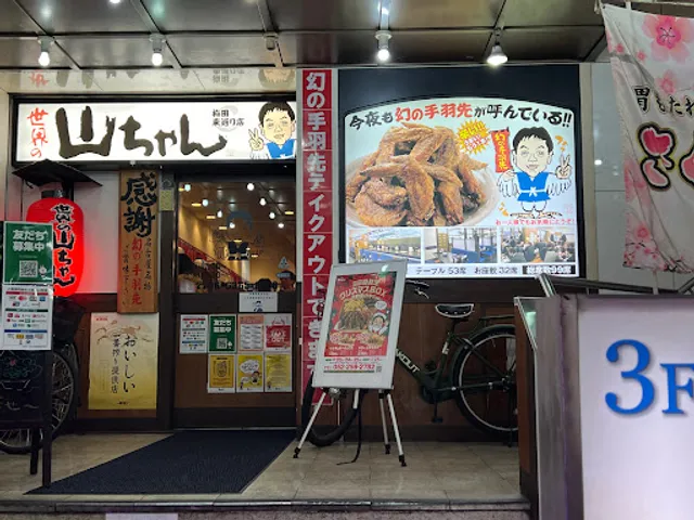 Sekai no Yamachan Umedahigashidori