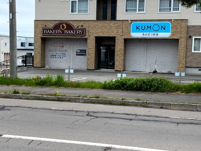 ベーカーズ・ベーカリー