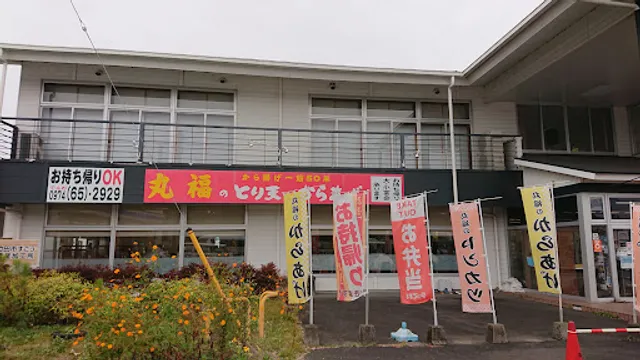 すごう丸福（道の駅 すごう）