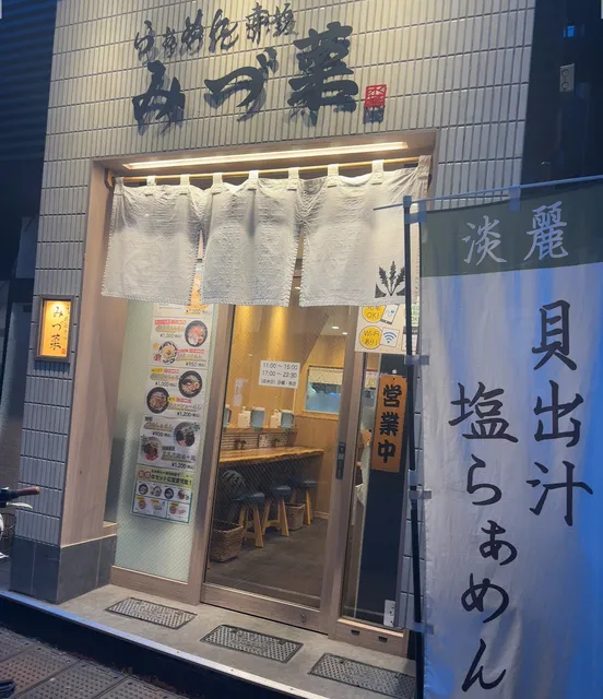 らぁめん 赤坂 みづ菜