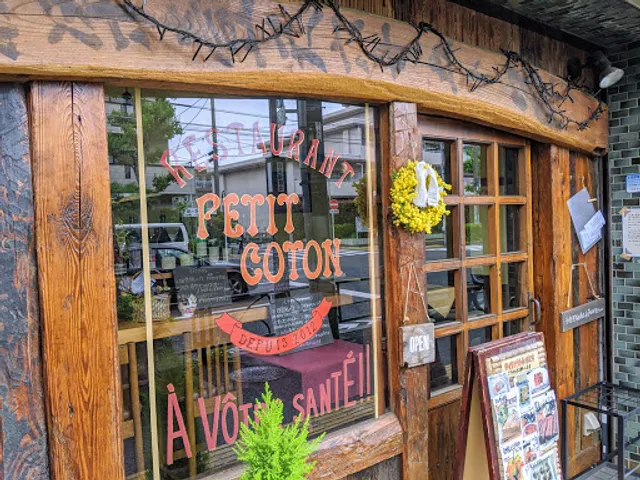 プティ・コトン