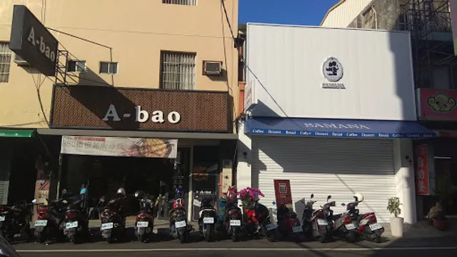 A bao house 大埔店