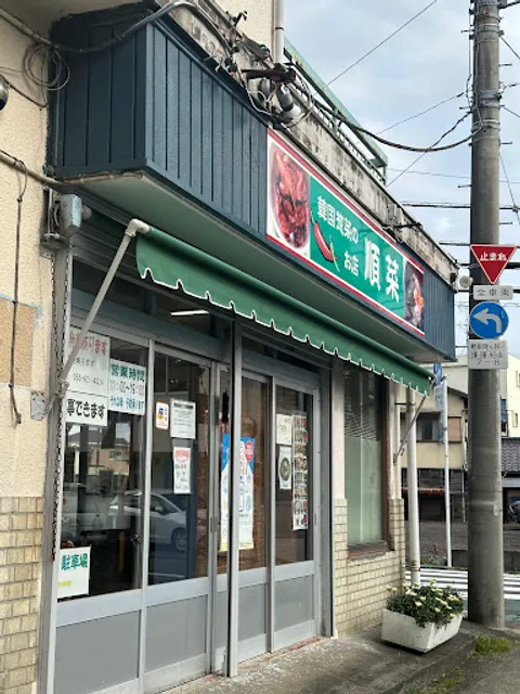 Junna Korean Restaurant