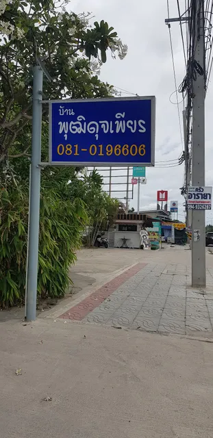 Baan Pud Duj Pien บ้านพุฒิดุจเพียร