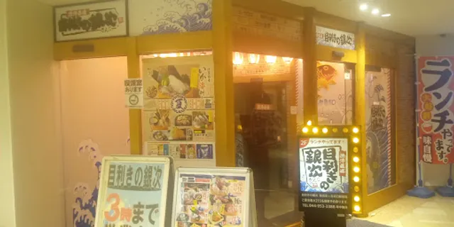 Seafood BBQ "Mekiki-no-Ginji" Shin-Yurigaoka Station