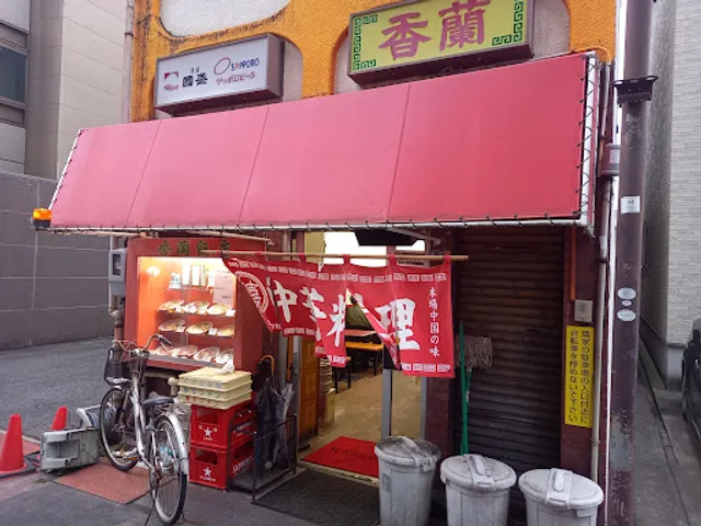 香蘭飯店