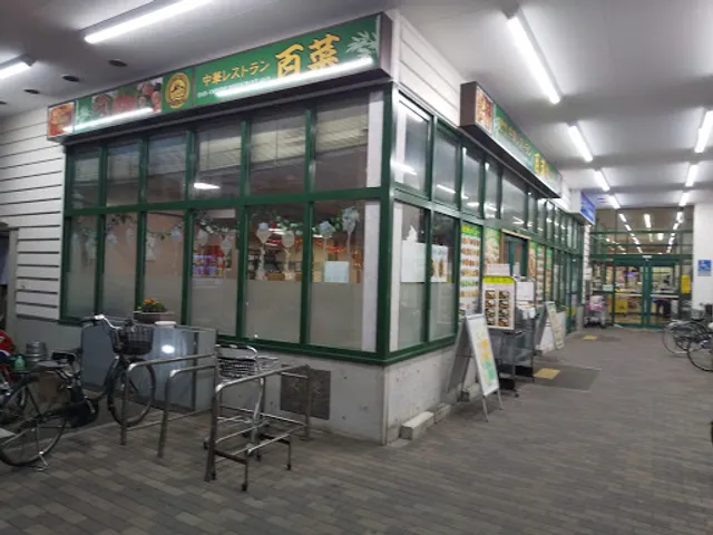 中華料理・百菜