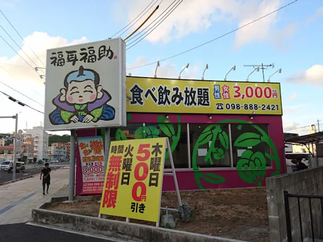 Fukumimi Fukusuke Kanegusuku