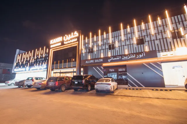 كنين للشقق المخدومة