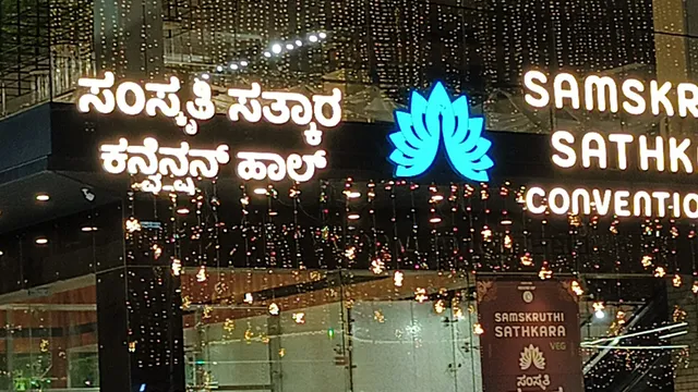 Samskruthi Sathkara Convention Hall