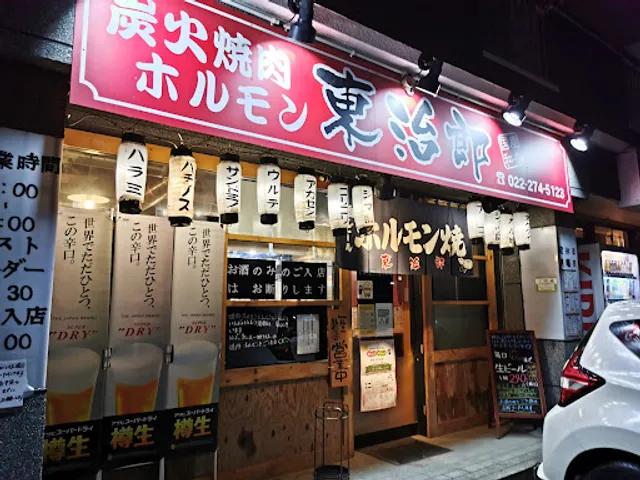 Yakiniku Horumon Tojiro