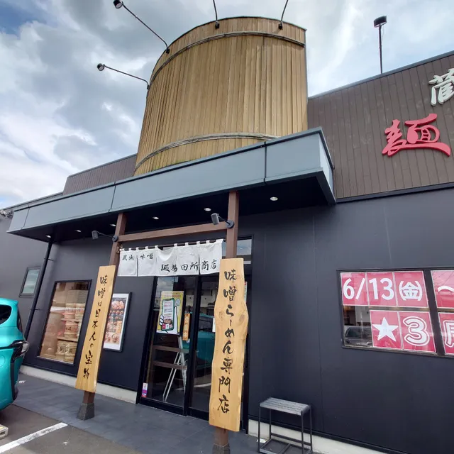 Menba Tadokoro Shoten Fukui-Tsukimi