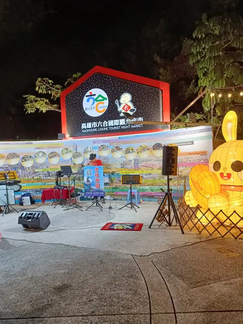 六合觀光夜市自立二路出入口