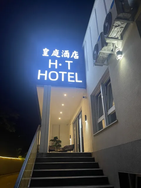 H.T 皇庭酒店