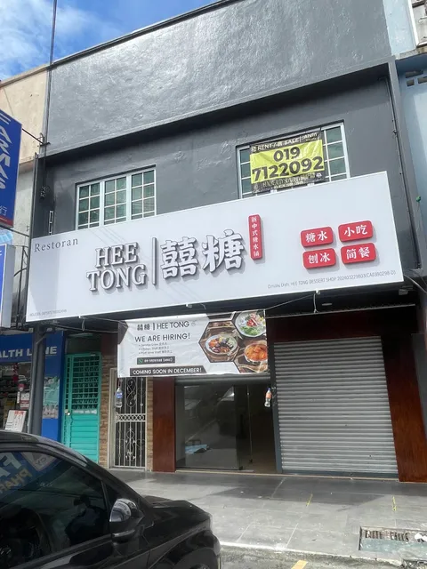 Hee Tong Dessert | 囍糖 @Cheras Yulek