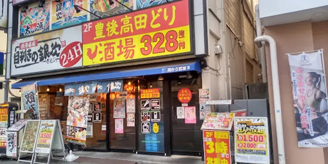 Izakaya Diner "Shirokiya" Tsuchiura Station