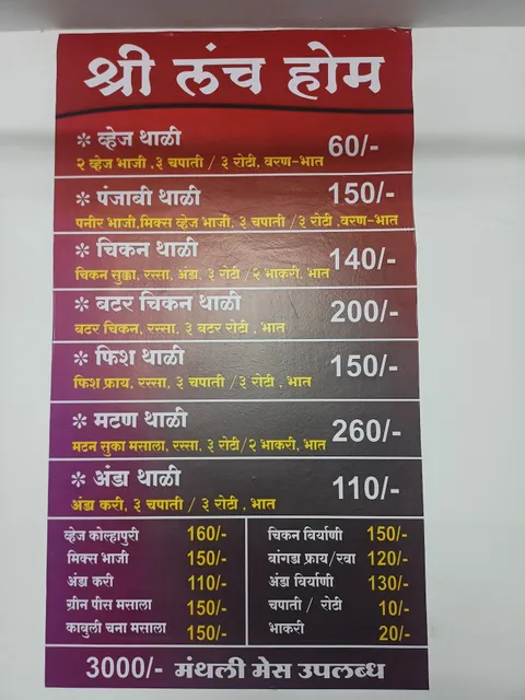 Shree Lunch Home