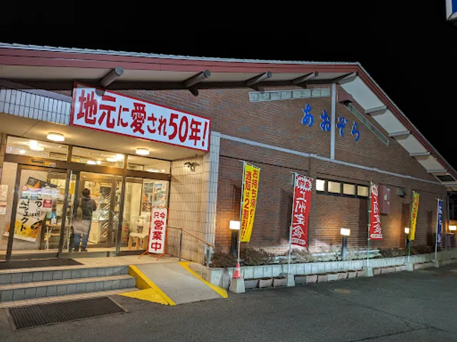 Japanese BBQ Aozora Numata