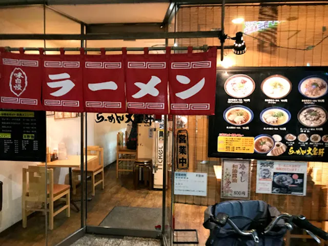 Ramen Taihoken