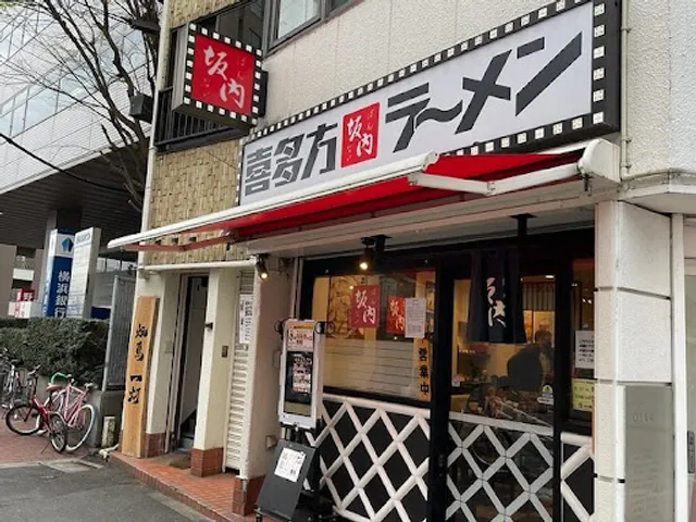 Kitakata Ramen BAN NAI Chofu
