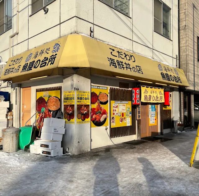 Sakanayano Daidokoro