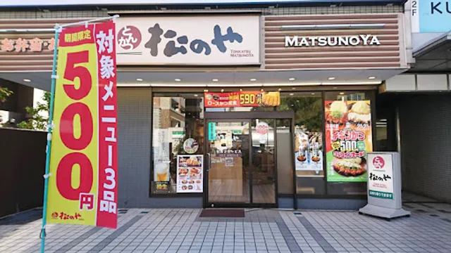 Matsunoya Fukaebashi