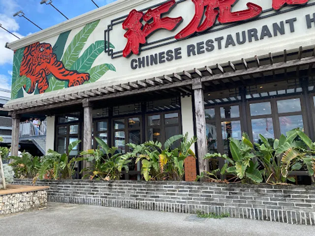 Benitora Gyozabo Outlet Mall Ashibinaa