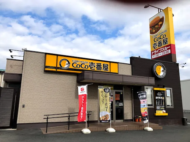 カレーハウス CoCo壱番屋 高島安曇川店
