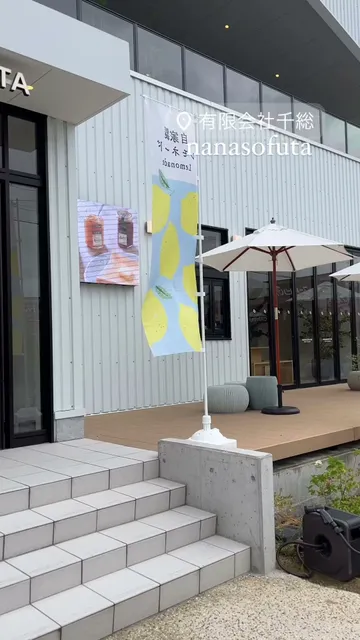 カフェ NANASOFUTA 堺 ジェラート