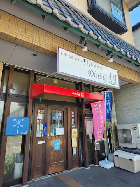 Dining 想