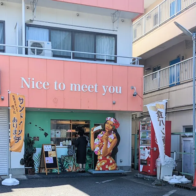Nice to meet you～あなたに逢えてよかった～ 愛川店