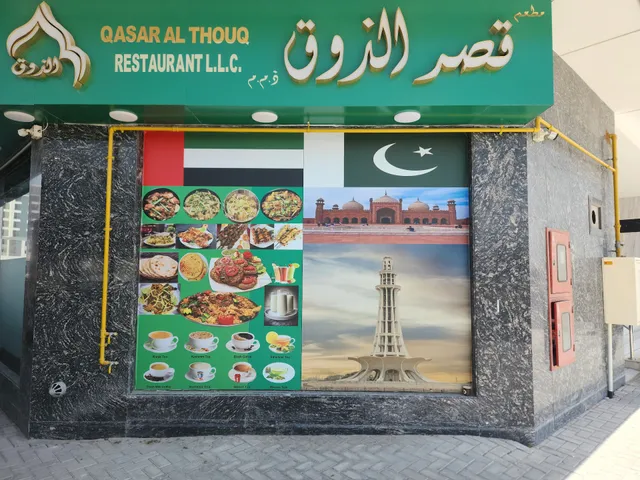 Qasar Al Thouq | مطعم قصرالذوق